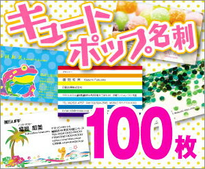 【名刺印刷】【100枚】【キュート名刺】【レビューでメール便無料】モノクロ・ビジネス・名刺・プリント・挨拶状・年賀状・引越し・結婚・出産・写真・デザイン・オリジナル・ハガキ・はがき・Tシャツ・クリアファイル・カレンダー・DM・うちわ・案内状