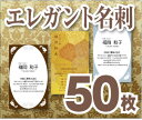 【名刺印刷】【50枚】【エレガント名刺】【レビューでメール便無料】モノクロ・ビジネス・名刺・プリント・挨拶状・年賀状・引越し・結婚・出産・写真・デザイン・オリジナル・ハガキ・はがき・Tシャツ・クリアファイル・カレンダー・DM・うちわ・案内状【50枚】名刺・フルカラー・モノクロ・デザイン・ビジネス・プリント・オリジナル・レビューでメール便無料・50枚・100枚・挨拶状・年賀状・案内状・引越し・名刺・名刺印刷