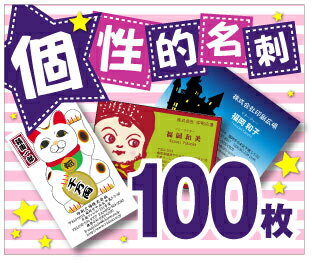 【名刺印刷】【100枚】【個性的名刺】【レビューでメール便無料】モノクロ・ビジネス・名刺・プリント・挨拶状・年賀状・引越し・結婚・出産・写真・デザイン・オリジナル・ハガキ・はがき・Tシャツ・クリアファイル・カレンダー・DM・うちわ・案内状【100枚】名刺・フルカラー・モノクロ・デザイン・ビジネス・プリント・オリジナル・レビューでメール便無料・50枚・30枚・挨拶状・年賀状・案内状・引越し・名刺・名刺印刷