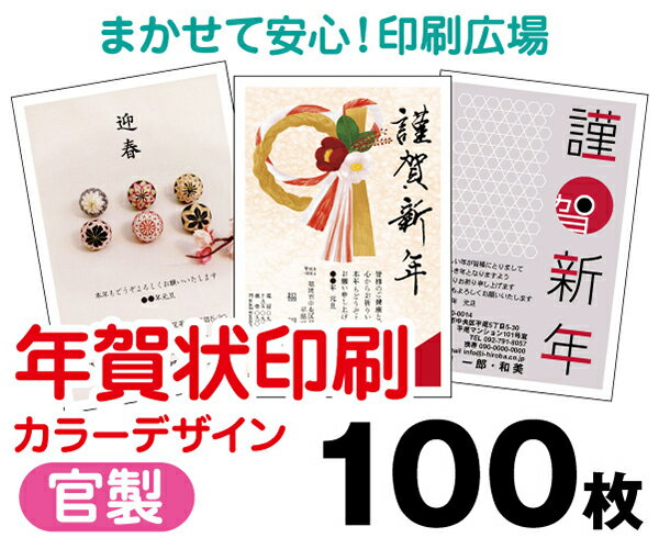 年賀状印刷・100枚・2014年・午年・フルカラー・官製・レターパック350無料・年賀・安い・寒中・転居・結婚・出産・喪中・プリント・年賀状印刷・年賀状・年賀はがき