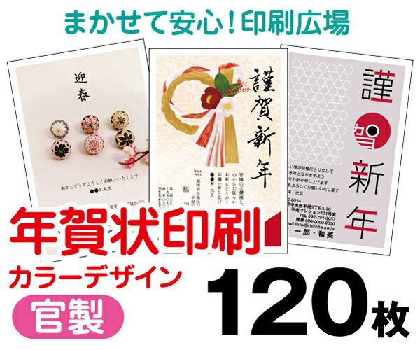 年賀状印刷・120枚・2014年・午年・フルカラー・官製・レターパック350無料・年賀・安い・寒中・転居・結婚・出産・喪中・プリント・年賀状印刷・年賀状・年賀はがき