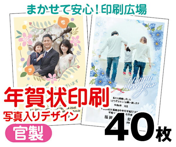 年賀状印刷・40枚・2014年・午年・写真入り・官製・レビューでメール便無料・年賀・安い・寒中・転居・結婚・出産・喪中・プリント・年賀状印刷・年賀状・年賀はがき