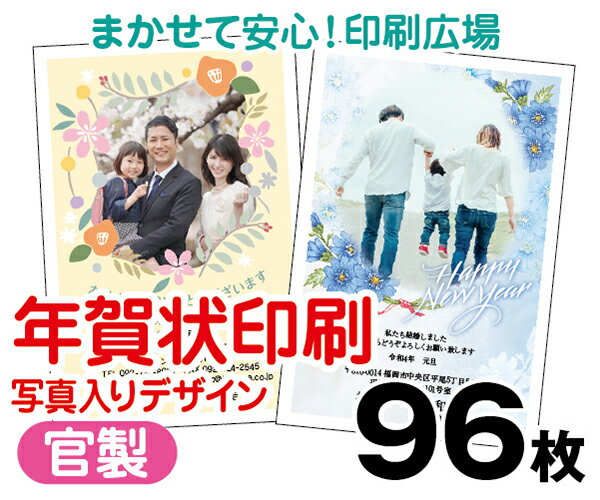 年賀状印刷・96枚・2014年・午年・写真入り・官製・レターパック350無料・年賀・安い・寒中・転居・結婚・出産・喪中・プリント・年賀状印刷・年賀状・年賀はがき