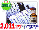 「2011円セット（3）」"福袋" 〜エッセンシャルオイルよりどり3本（各10ml）＋キャリアオイル〜