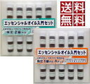 【送料無料】アロマテラピー検定精油セット(1級・2級/リニューアル版/香りテスト対応)(生活の木) AEAJアロマテラピー検定セット 【送料無料】アロマテラピー検定精油セット(1級・2級/リニューアル版/香りテスト対応)(生活の木) AEAJアロマテラピー検定セット