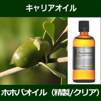 ホホバオイル[精製（クリア）] 100ml（中栓付黒キャップ）〜キャリアオイル（植物油/ベースオイル...:inscent:10005035