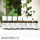 アロマオイル セット よりどり 7本 各10ml 【メール便...