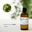 ホホバオイル 未精製 (ゴールデン/ヴァージン) 100ml...