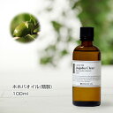 ホホバオイル 精製 (クリア) 100ml キャリアオイル ...