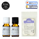 アロマオイル セット 昼用夜用ブレンド (各10ml)+アロマシール アロマ 精油 エッセンシャルオイル シール
