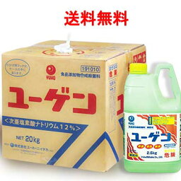 <strong>ミッケル化学</strong>　<strong>塩素系漂白剤</strong>　<strong>ユーゲン</strong>　2.5Kg×6本　送料無料