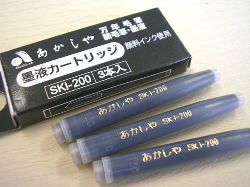 あかしや　墨液カートリッジ　3本入り【あかしや】