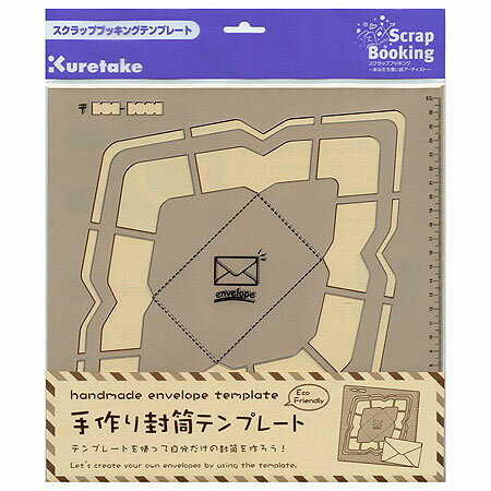手作り封筒テンプレート　洋形【セール特価30％OFF】
