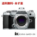 【あす楽】OLYMPUS ミラーレス一眼 オリンパス OM-D E-M5 MarkIII ボディ シルバー E-M5 Mark3 Body SL 本体