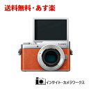 【あす楽】Panasonic LUMIX ミラーレスカメラ ミラーレス一眼カメラ GF9 単焦点レンズキット オレンジ DC-GF9 当店オリジナル構成 パナソニック ルミックス