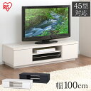 ☆最安値に挑戦☆テレビ台 ローボード 幅100cm テレビボ...