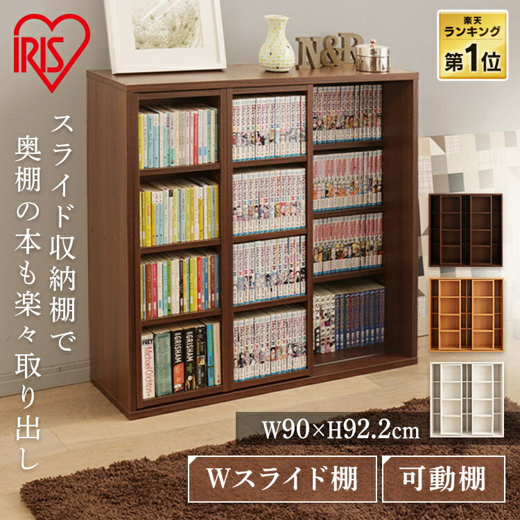 ［最安値に挑戦］ 【送料無料/即納】本棚 スリム おしゃれ 大容量 コミックラック スライド式 スライドダブル 幅90 4段 スライド 書棚 CSD-9090本棚 スライド アンティーク 文庫本 省スペース カラーボックス 子供 絵本 本 絵本棚 絵本 スライド マガジン ［SB19］