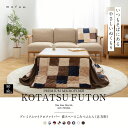 マイクロファイバー省スペースこたつふとん(抗菌綿入) 正方形 14755106送料無料 寝具 秋冬商品 こたつ 掛布団 こたつ布団 全9色【D】【B】 一人暮らし 家具 新生活