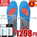 スポーツ用 インソール 高密度 衝撃吸収 抗菌 防臭 ジェルクッション 中敷 中敷き ブーツ スニーカー レインブーツ ビジネスシューズ 革靴 登山 スポーツ 長距離 歩行 通勤 ジョギング サッカー ウォーキングシューズに★スポーツ用タイプC