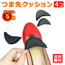 【送料無料】 【ポイント5倍】 インソール つま先