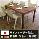 【送料無料】【ダイニングテーブル】【ウォールナット