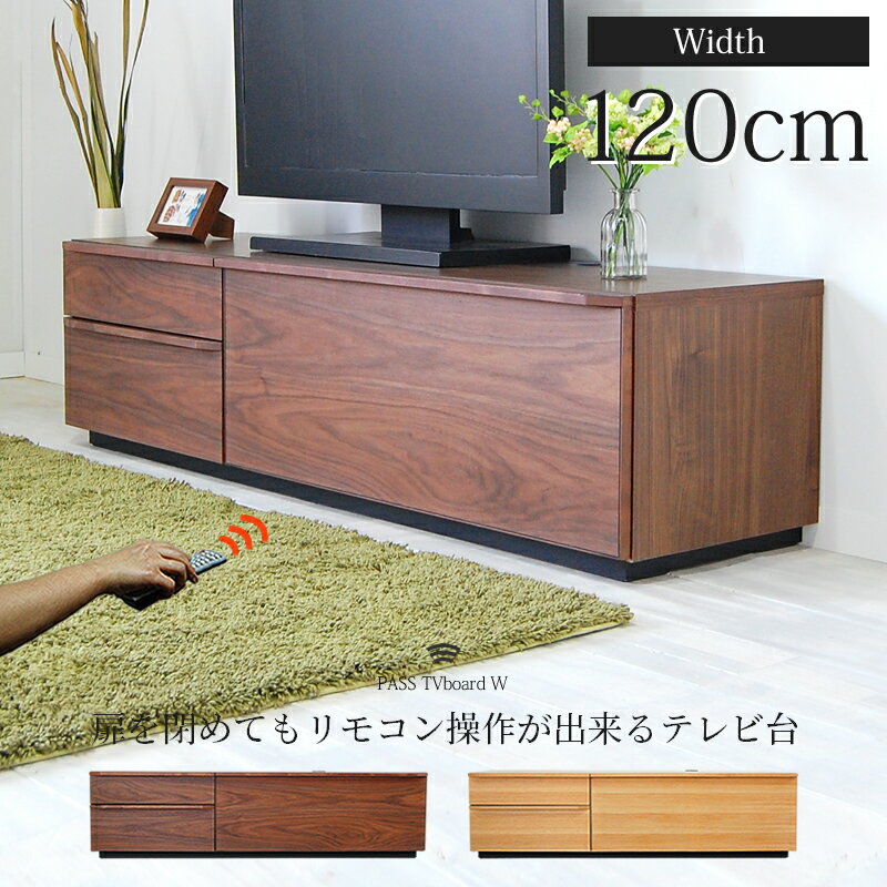 テレビ台 テレビラック テレビボード 横幅120cm ハイタイプ ウォールナット オーク 木製 天然木 北欧 完成品 TVボード TV台 ロータイプ ナチュラル シンプル 扉 収納 おしゃれ 大川家具 パス ダブル 120 New