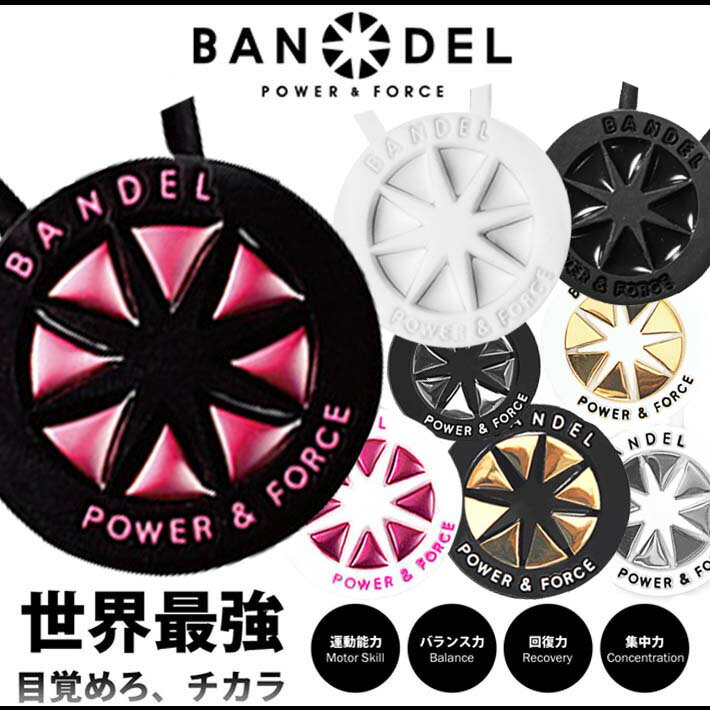 【着後レビューでBANDELグッズプレゼント中！】 BANDEL バンデル [ネックレス メタリックシリーズ] シルバー ゴールド ピンク 金 銀 メタリック スポーツネックレス メンズ レディース ギフト プレゼント ラッピング