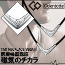 【着後レビューでブレスレットor今治タオルプレゼント】コラン...