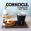  SSP2{  ヌr[őIׂT CORKCICLE R[NVN 12oz 300mlTUMBLER ^u[ ۉ ۗ Wt R[q[ ӂt   XeX{g }C{g }O{g AEghA z V ̓