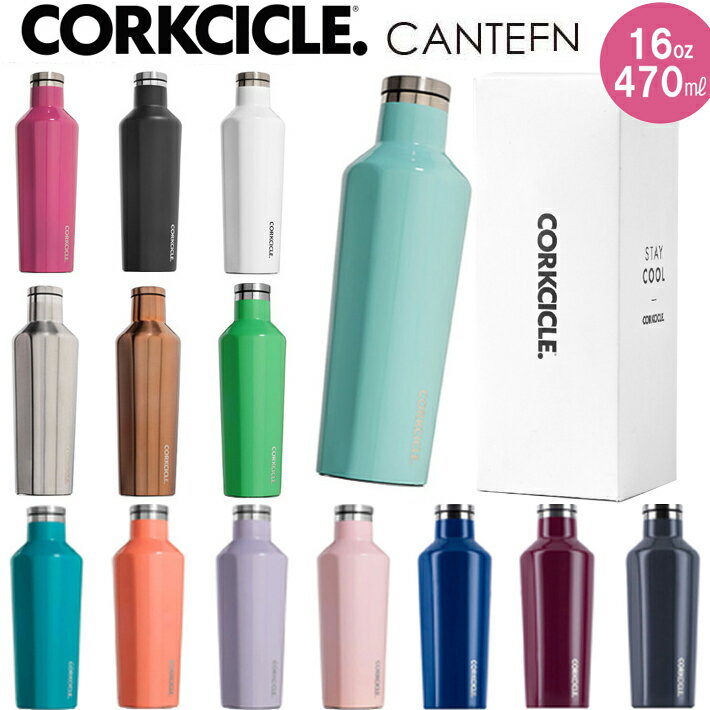  ヌr[őIׂT CORKCICLE CANTEEN R[NVN LeB[ 16oz 470ml ۗ25 ۉ12  ۉۗ{g ꐅ XeX{g }C{g }O{g {g z V ̓