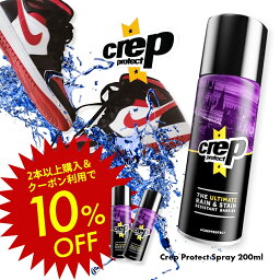 【マラソン2点~購入で10％クーポン】【レビュー特典】クレップ <strong>防水</strong>スプレー Crep Protect クレップ プロテクト 200ml 国産 日本製 <strong>スニーカー</strong> <strong>防水</strong> Spray 靴用 疎水性<strong>防水</strong>スプレー 耐汚染性 シューズ キッズ テレビ紹介 プレゼンZIP 三代目 山下健二郎 愛用