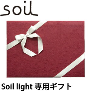ソイルバスマットライトSoillight専用ギフト