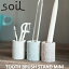 soil ソイル トゥースブラシスタンドミニ(TOOTHBRUSH STAND mini ) 洗面台 洗面所 歯ブラシ ハミガキ オーラルケア イスルギ 速乾 吸水 吸湿 珪藻土 水回り 衛生的 サニタリー テレビ紹介 左官 職人 ブラタモリ 1,760円