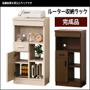 電話台 ルーター収納 モデム収納 ファックス台 幅40『ルー...