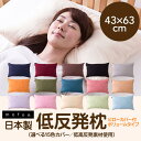 mofua(R) 日本製 低反発枕 ピローカバー付 ボリュームタイプ 【送料無料】※代引手配できません【北海道500円・沖縄・離島は別途運賃かかります】