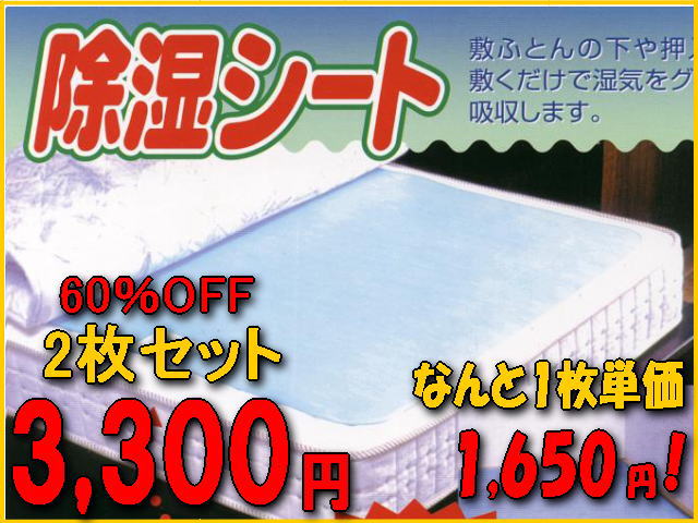 センサー付★除湿シート★シングルサイズ2枚セット【除湿シーツ】