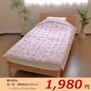 綿100%ガーゼ衿付キルトケット