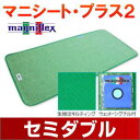 マニフレックスマニシート・プラス2セミダブル【代引無料】【送料無料】【あす楽】