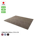撥水・防汚ダイニングラグ(ピルヴィ)180×220cm(4人掛け用)【送料無料】日本製
