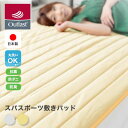 国産アウトラスト敷パッドシーツセミダブル 送料無料