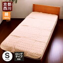 【京都西川】綿100%二重ガーゼ脱脂綿 敷きパッドシーツシングルサイズ(※ロングサイズ兼用)【送料無料】【あす楽対応】