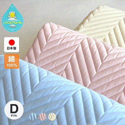 【24％OFF】肌にやさしい天然素材　綿100％生地使用ベッドパッド　日本製（ダブルサイズ）