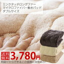 マイクロファイバー敷きパッド(ダブルサイズ)【ハッピーバーゲンで送料無料】