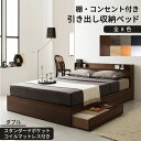 【送料無料】ロングセラー 人気 ベッド ベッドフレーム マットレス付き 収納付き 木製