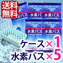 【送料無料&あす楽】【メーカー公認店】水素バス ス