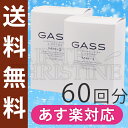 【60回分】【送料無料】★17時まであす楽対応★GASS水素...