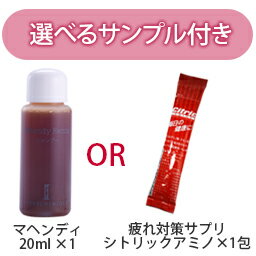 ■500円クーポン発行中■＜メール便送料無料＞マヘンディ ヘナシャンプー お試しサンプル20mlヘナ 使用の アミノ酸シャンプー ノンシリコン 無添加シャンプー マヘンディシャンプー★メーカー公認販売店★