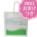 ミネラリア デッドシーバスソルト レフィル 4kg★ホホバオイル30mlとボディウォッシュタオル付き★Mineralia【送料無料】★17時まであす楽対応★