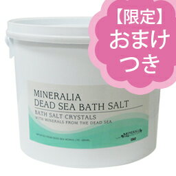 ミネラリア デッドシーバスソルト 5kg★ホホバオイル30mlとボディウォッシュタオル付き★Mineralia【送料無料/ポイント最大20倍】★17時まであす楽対応★【送料無料/ポイント最大20倍】ミネラリア デッドシーバスソルト 5kg