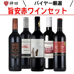 <strong>赤</strong><strong>ワインセット</strong> 厳選 5本セット <strong>チリ</strong> スペイン 飲み比べ デイリーワイン wine set 母の日